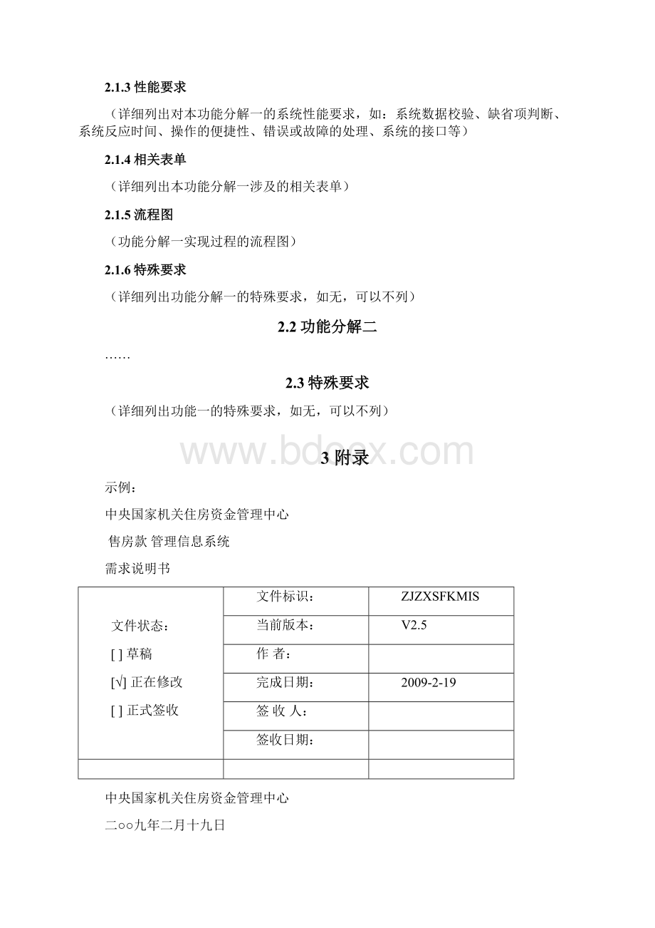 软件项目需求说明书模板.docx_第3页