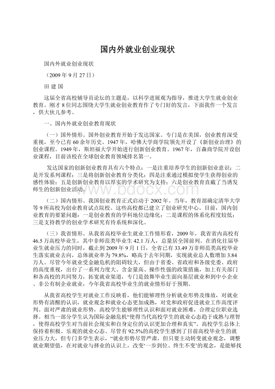 国内外就业创业现状.docx