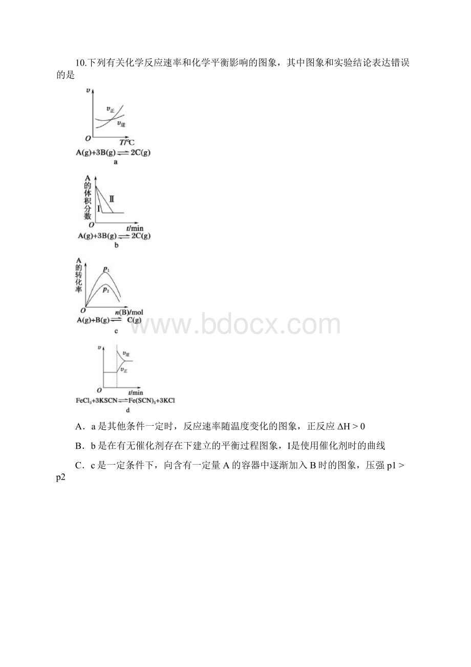 精品学年高二化学上学期期中试题文档格式.docx_第3页