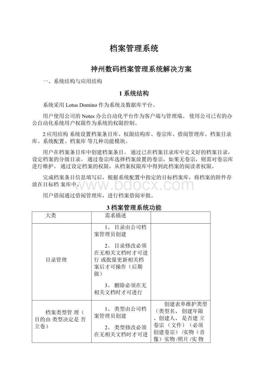 档案管理系统.docx_第1页