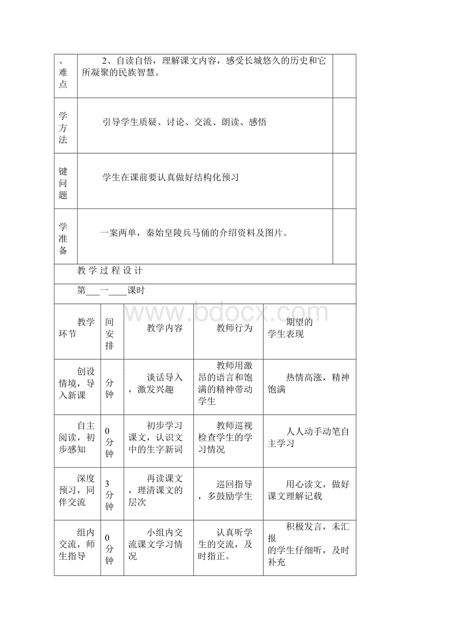 《长城赞》Microsoft Word 文档.docx_第2页