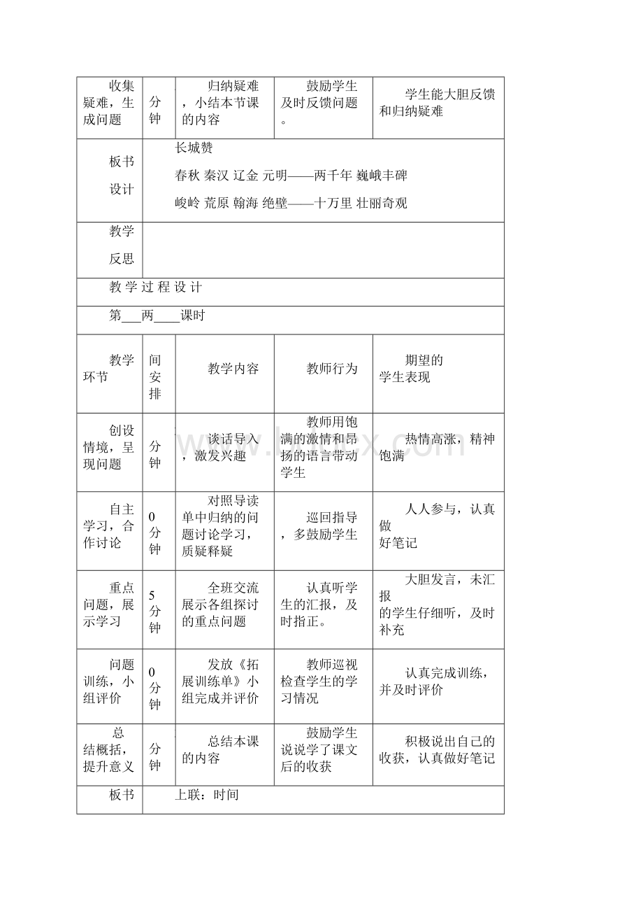 《长城赞》Microsoft Word 文档.docx_第3页