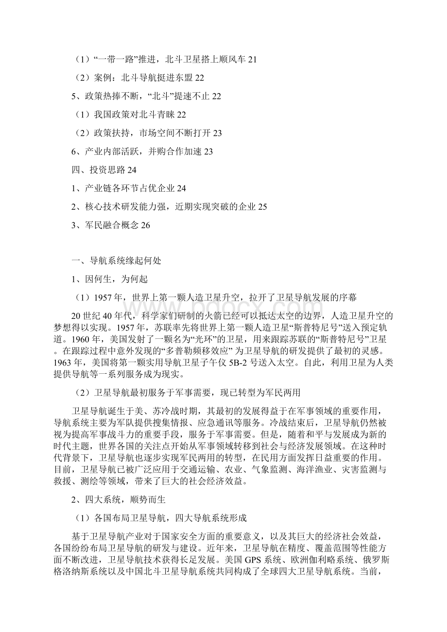 推荐精品北斗导航行业分析报告.docx_第3页