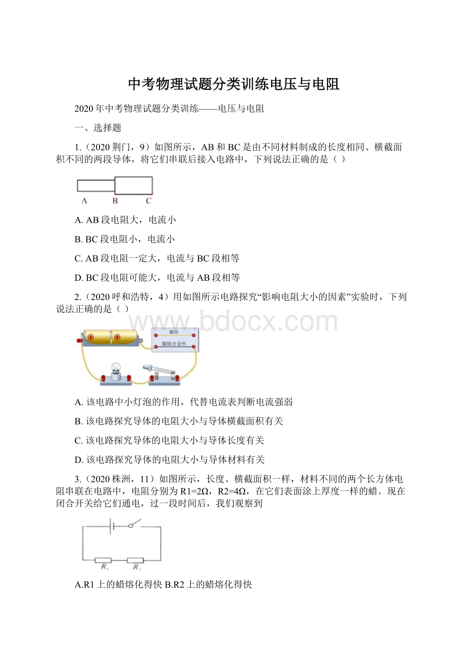 中考物理试题分类训练电压与电阻.docx_第1页