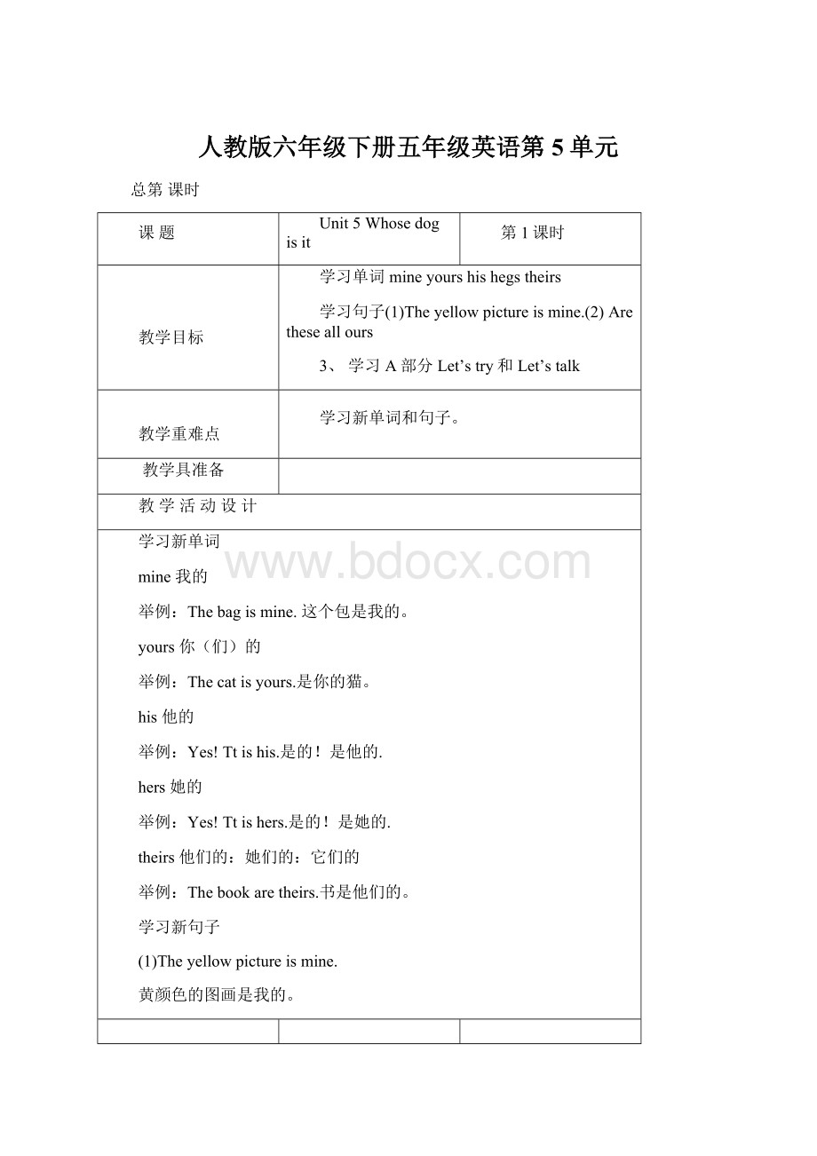 人教版六年级下册五年级英语第5单元.docx