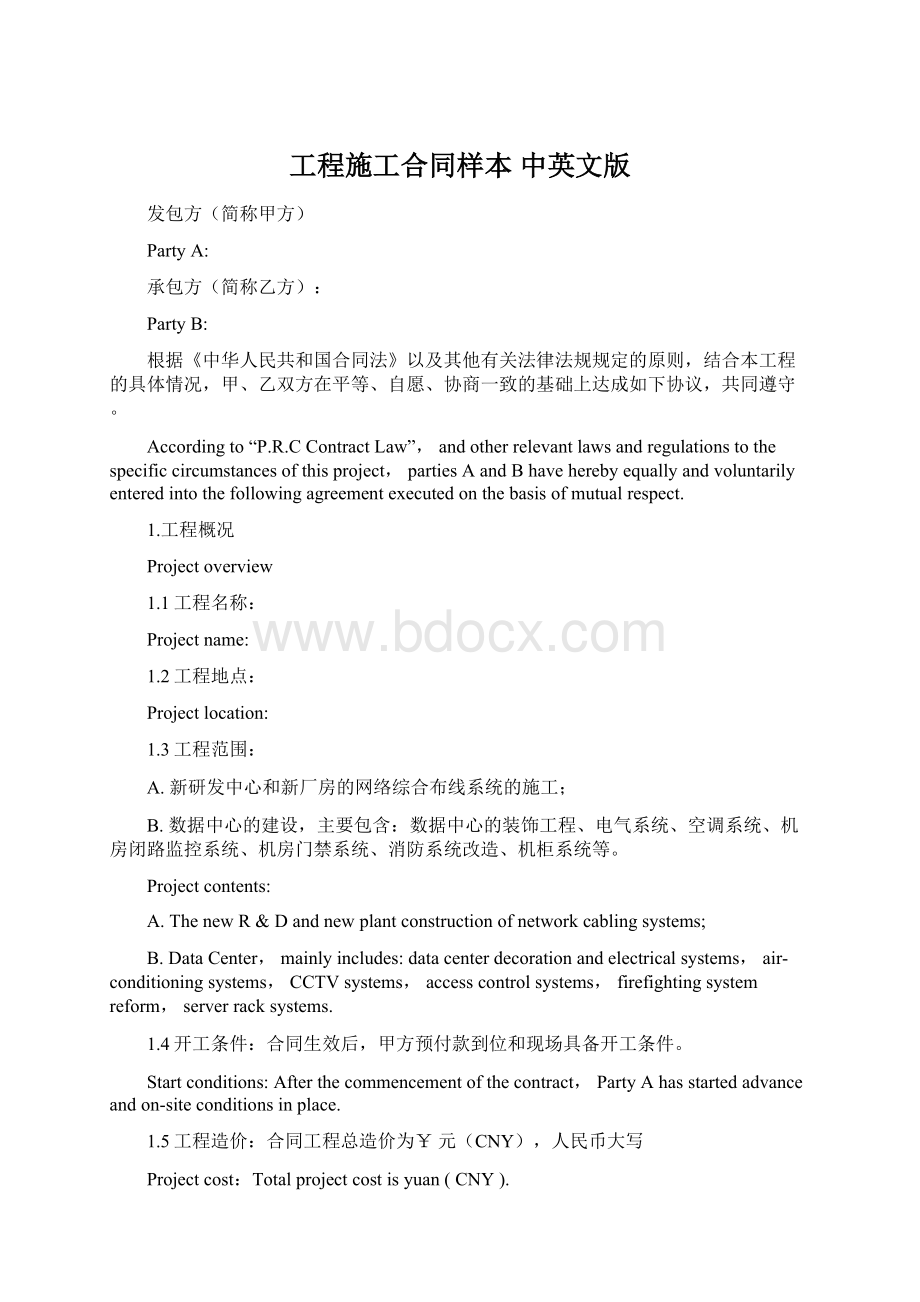 工程施工合同样本 中英文版.docx