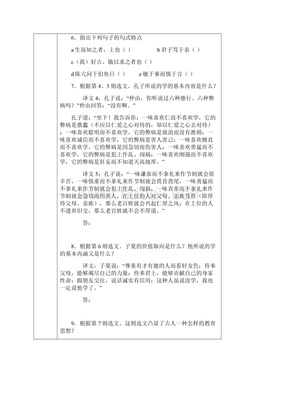 《好仁不好学其蔽也愚》导学案.docx_第3页