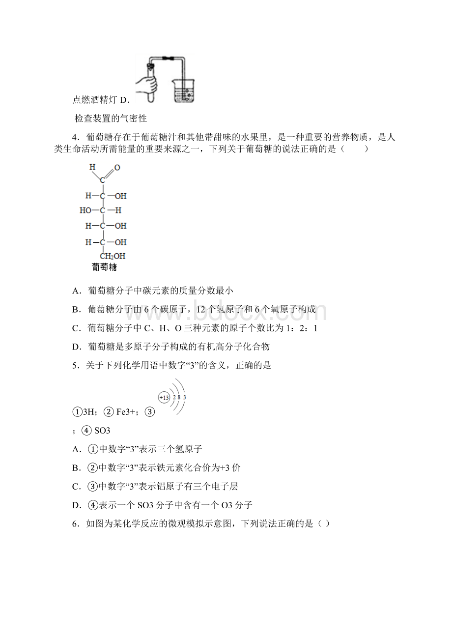 江苏省无锡市锡山区天一实验学校中考三模化学试题 答案和解析.docx_第2页