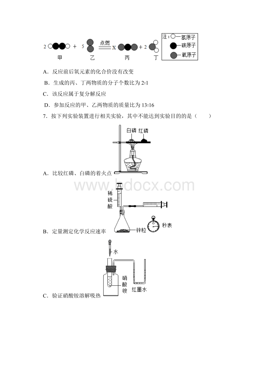 江苏省无锡市锡山区天一实验学校中考三模化学试题 答案和解析文档格式.docx_第3页