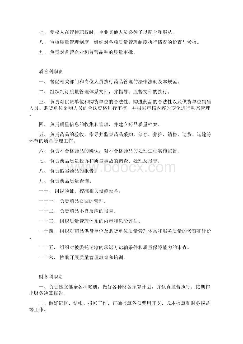 最新药品批发企业岗位职责新资料.docx_第2页