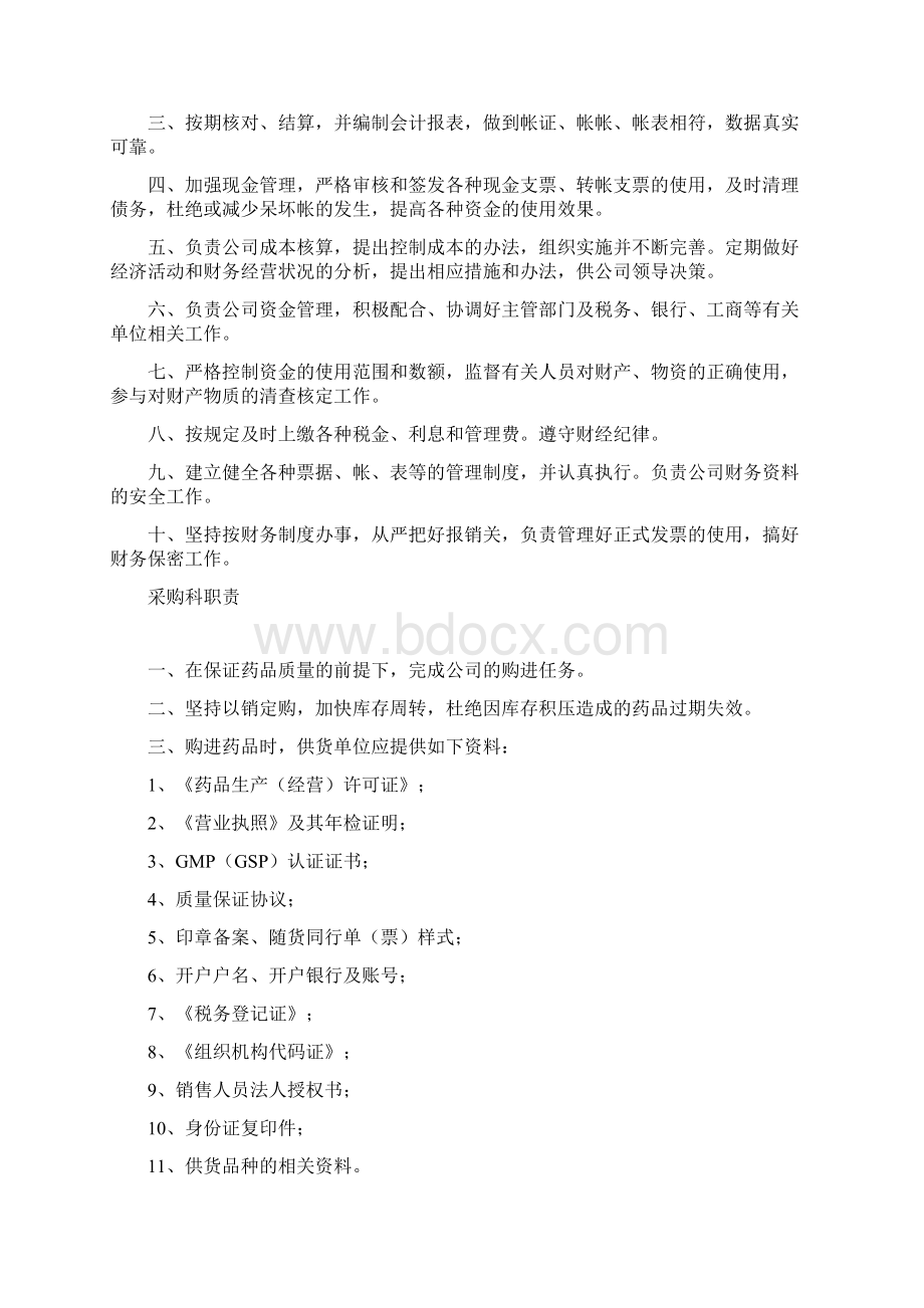 最新药品批发企业岗位职责新资料.docx_第3页