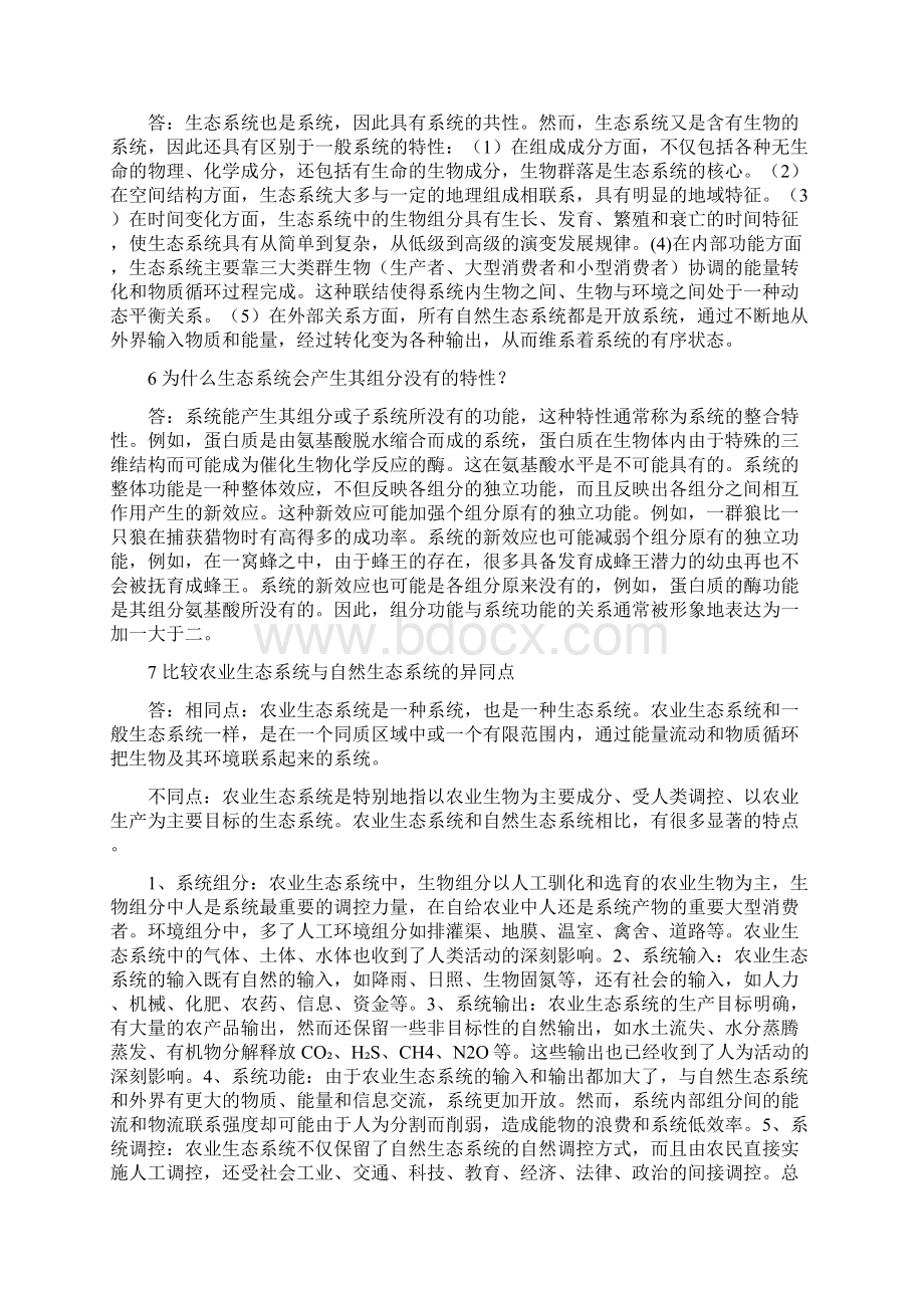 农业生态学复习题及参考答案.docx_第3页