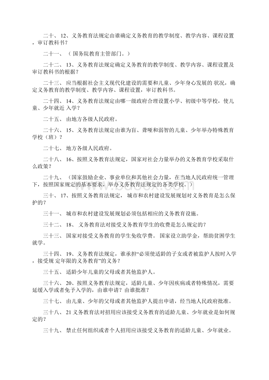 教育法规试题四百二之教师应聘教师网会员资料文档格式.docx_第2页