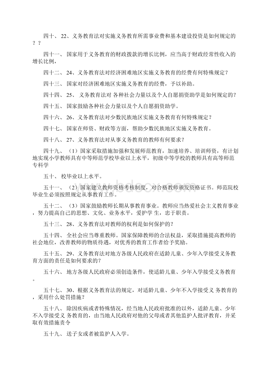 教育法规试题四百二之教师应聘教师网会员资料文档格式.docx_第3页