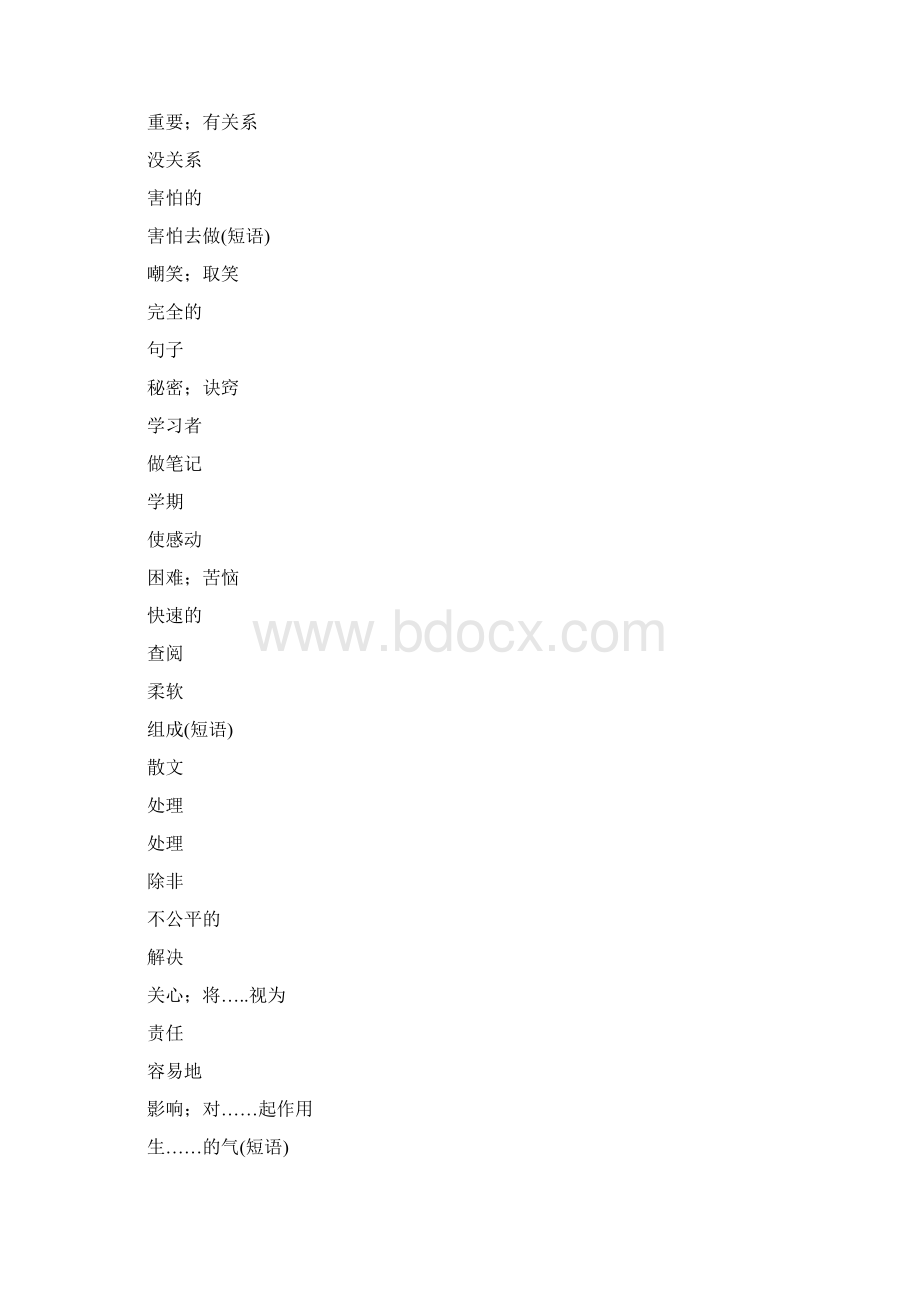 人教版九年级英语单词默写表之欧阳物创编.docx_第2页