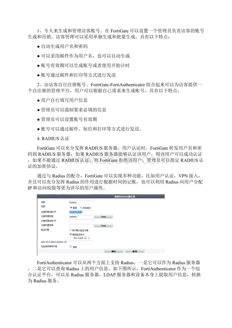 Fortinet安全解决方案用户认证管理Word下载.docx_第3页