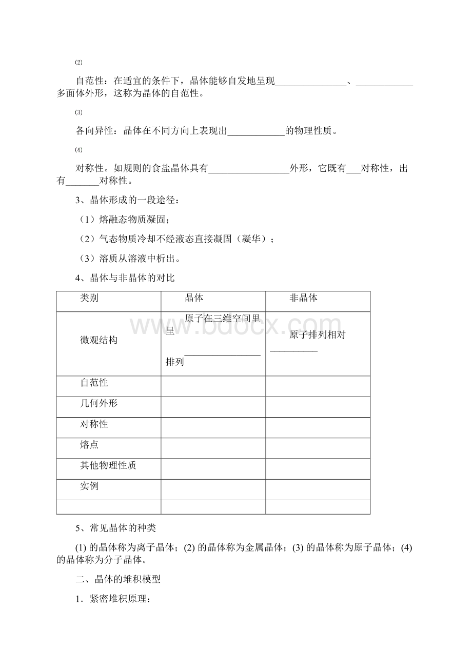 鲁科版选修3第三章物质的聚集状态与物质性质第1节认识晶体共2课时含答案Word格式文档下载.docx_第2页