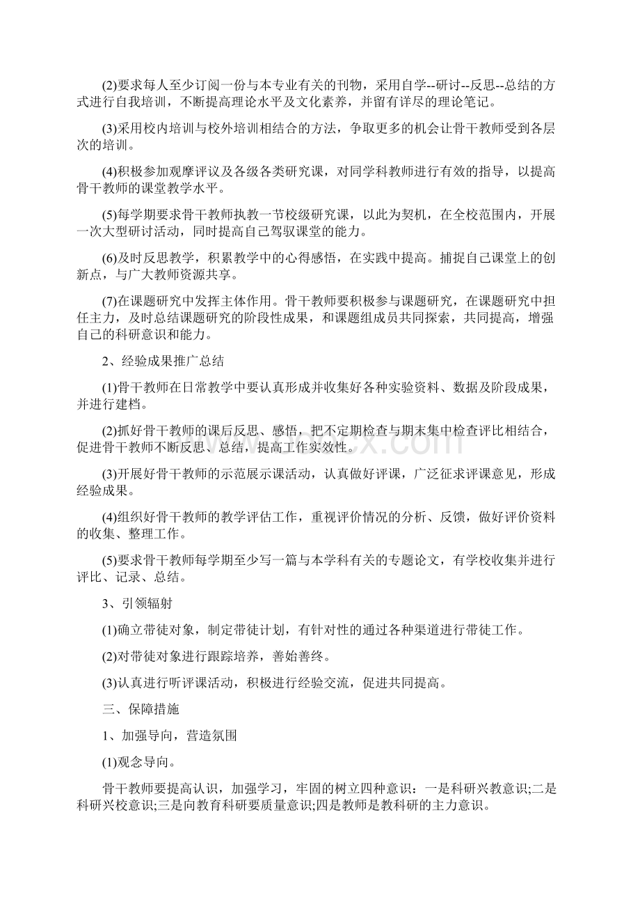 骨干教师个人年度工作计划Word文件下载.docx_第2页