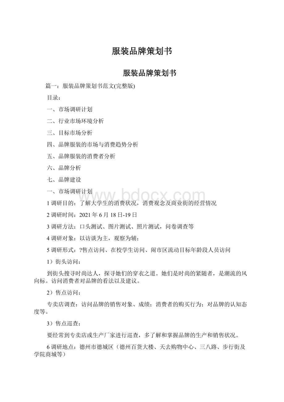 服装品牌策划书.docx_第1页