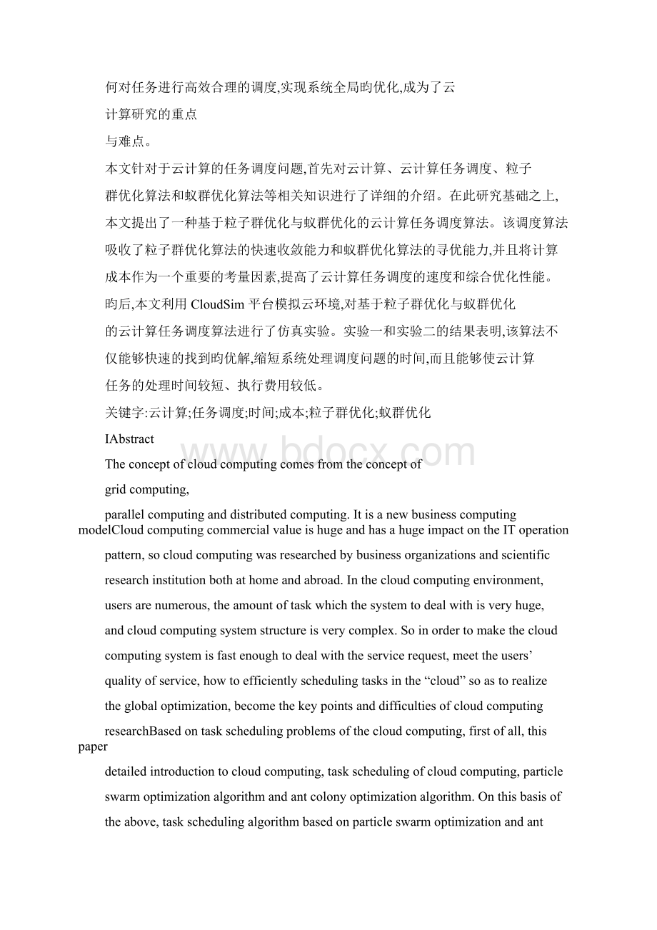 云计算任务调度算法的研究与实现可编辑.docx_第3页