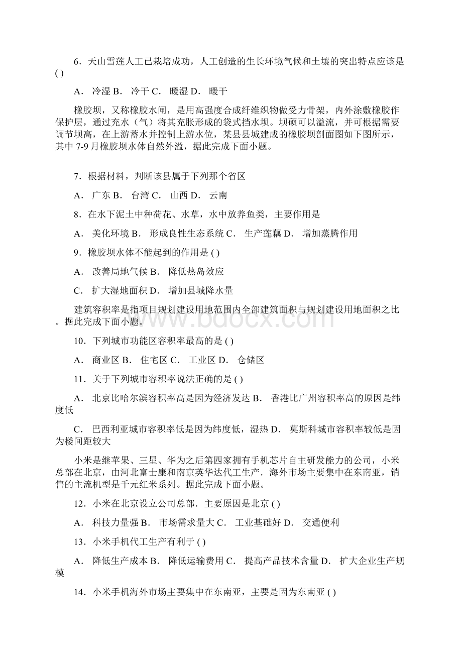 超级全能生届高考全国卷26省高三联考乙卷Word格式.docx_第2页