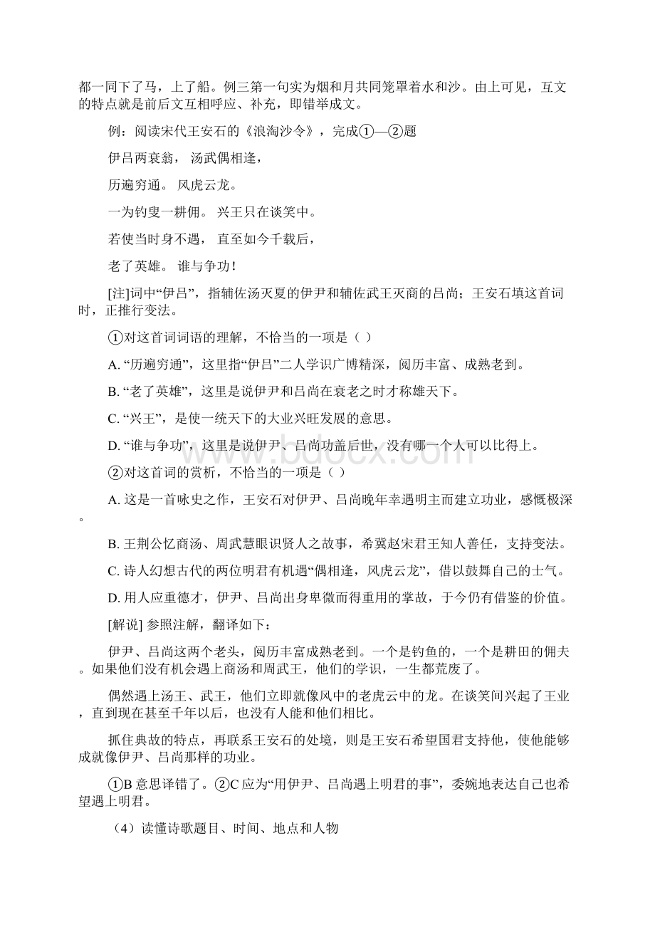 古典诗歌鉴赏专项训练严老师版Word文件下载.docx_第2页