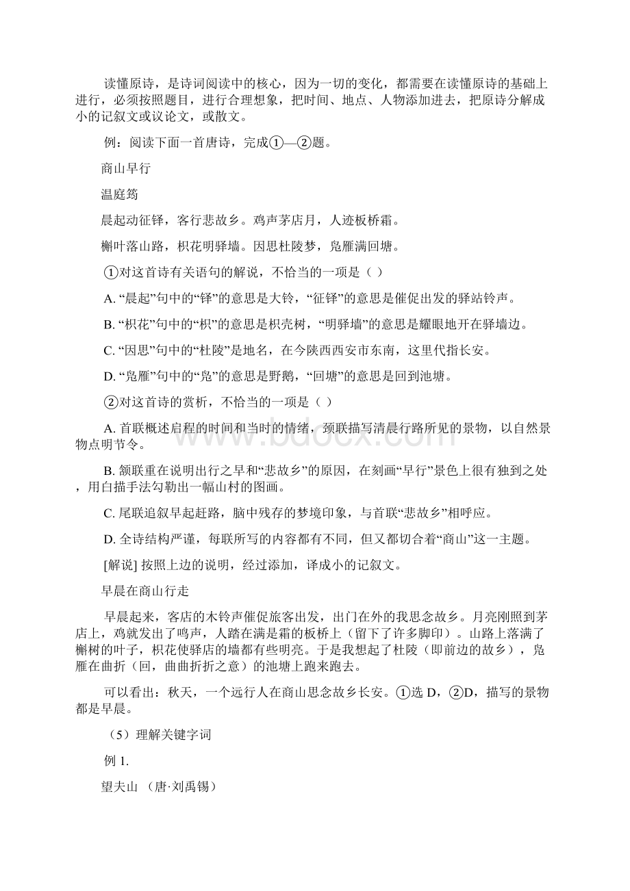 古典诗歌鉴赏专项训练严老师版Word文件下载.docx_第3页