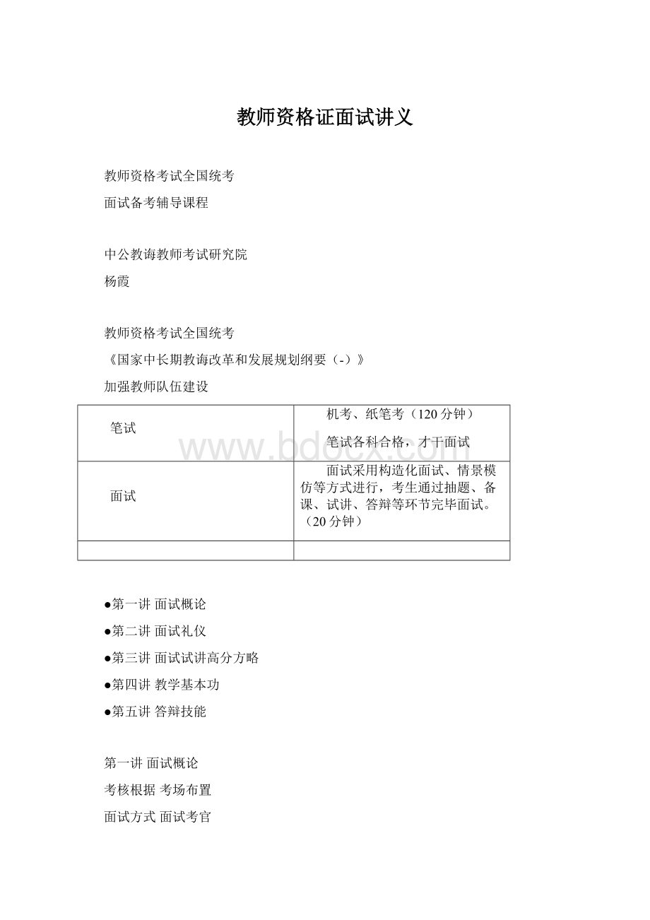 教师资格证面试讲义Word格式文档下载.docx