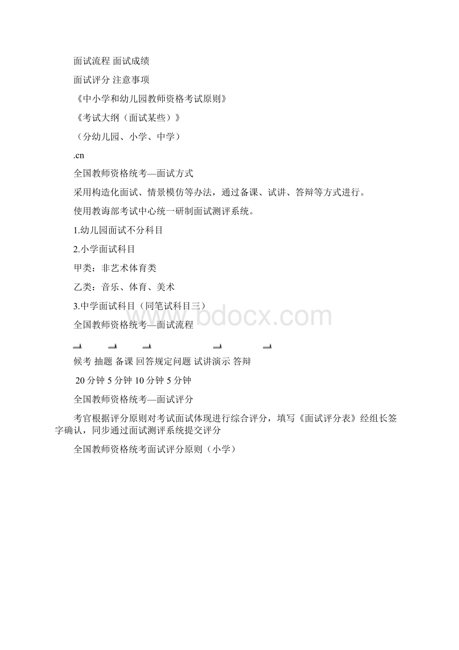 教师资格证面试讲义Word格式文档下载.docx_第2页