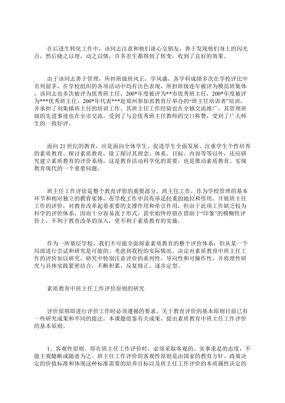 对班主任工作的评价意见Word格式文档下载.docx_第3页