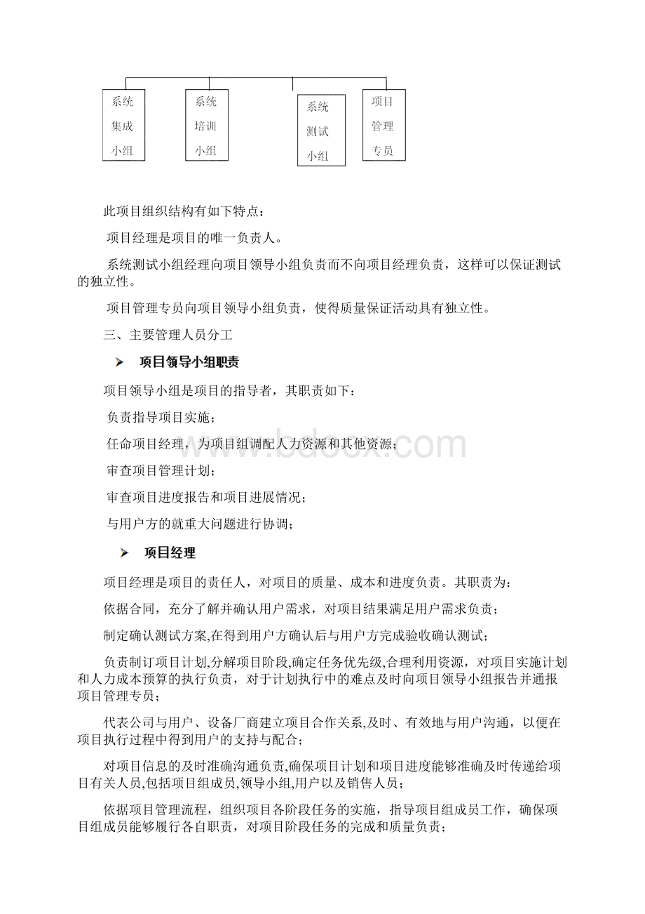 项目管理组织设计方案文稿Word格式.docx_第2页