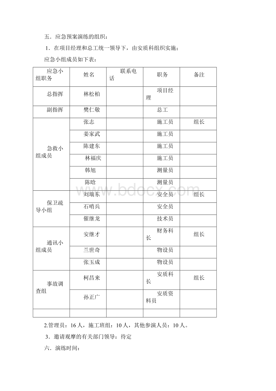 高空坠落事故应急预案演练方案56913文档格式.docx_第2页