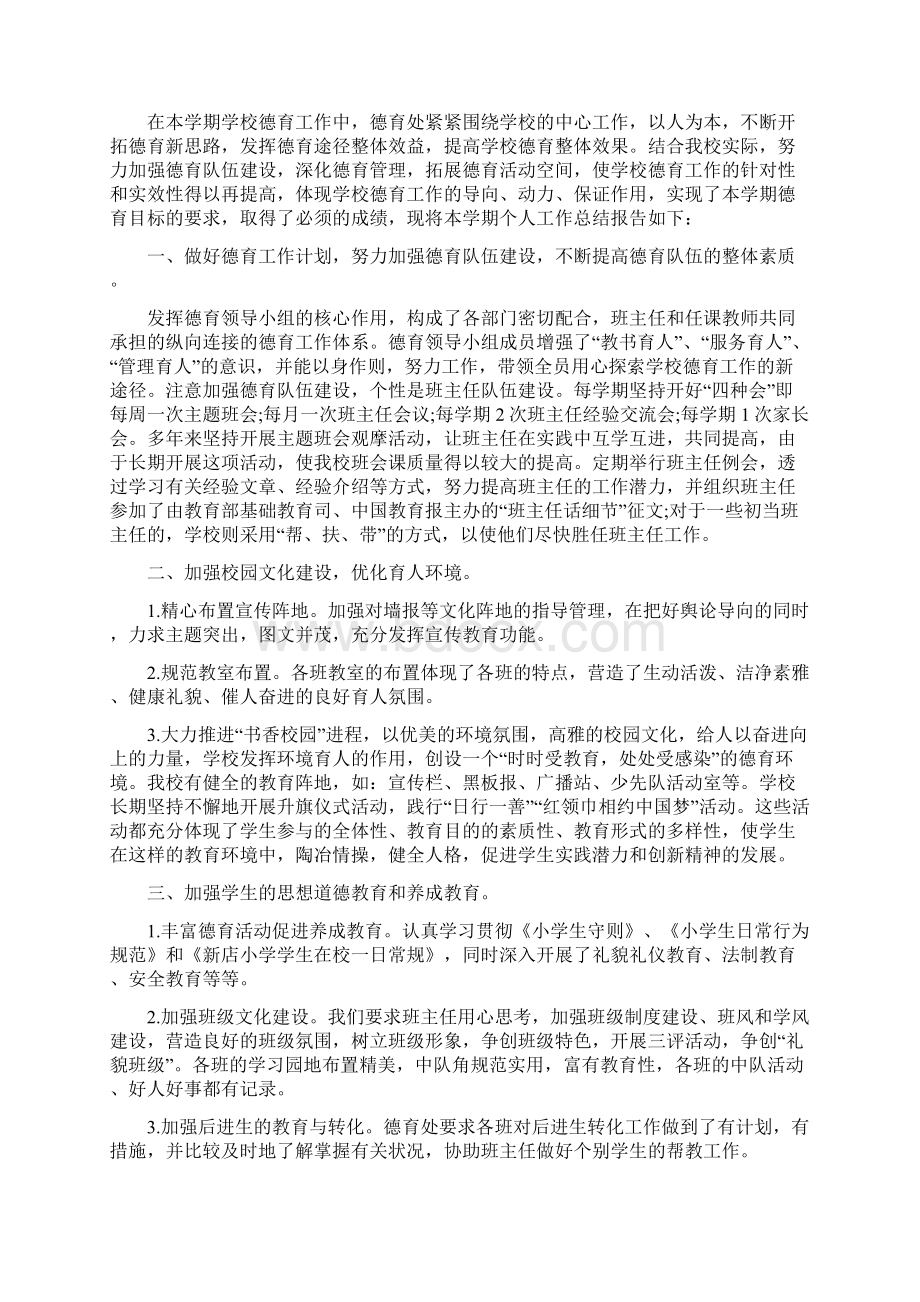 学校德育个人工作总结.docx_第3页