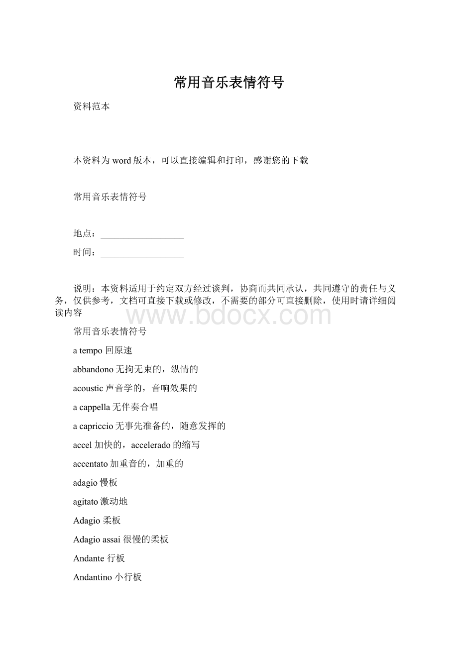 常用音乐表情符号.docx_第1页