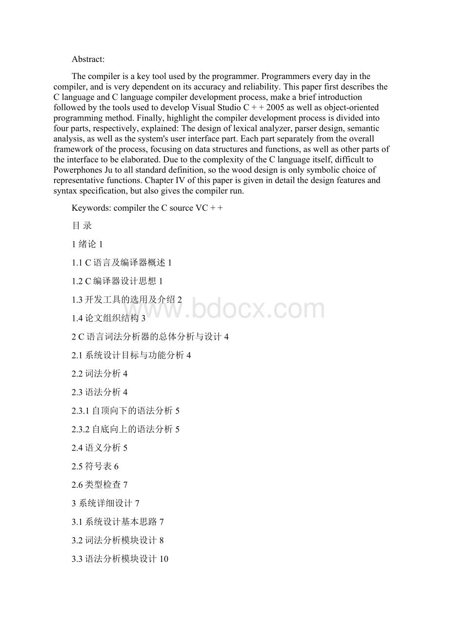 高级语言编译器中词法分析器的设计与实现.docx_第2页