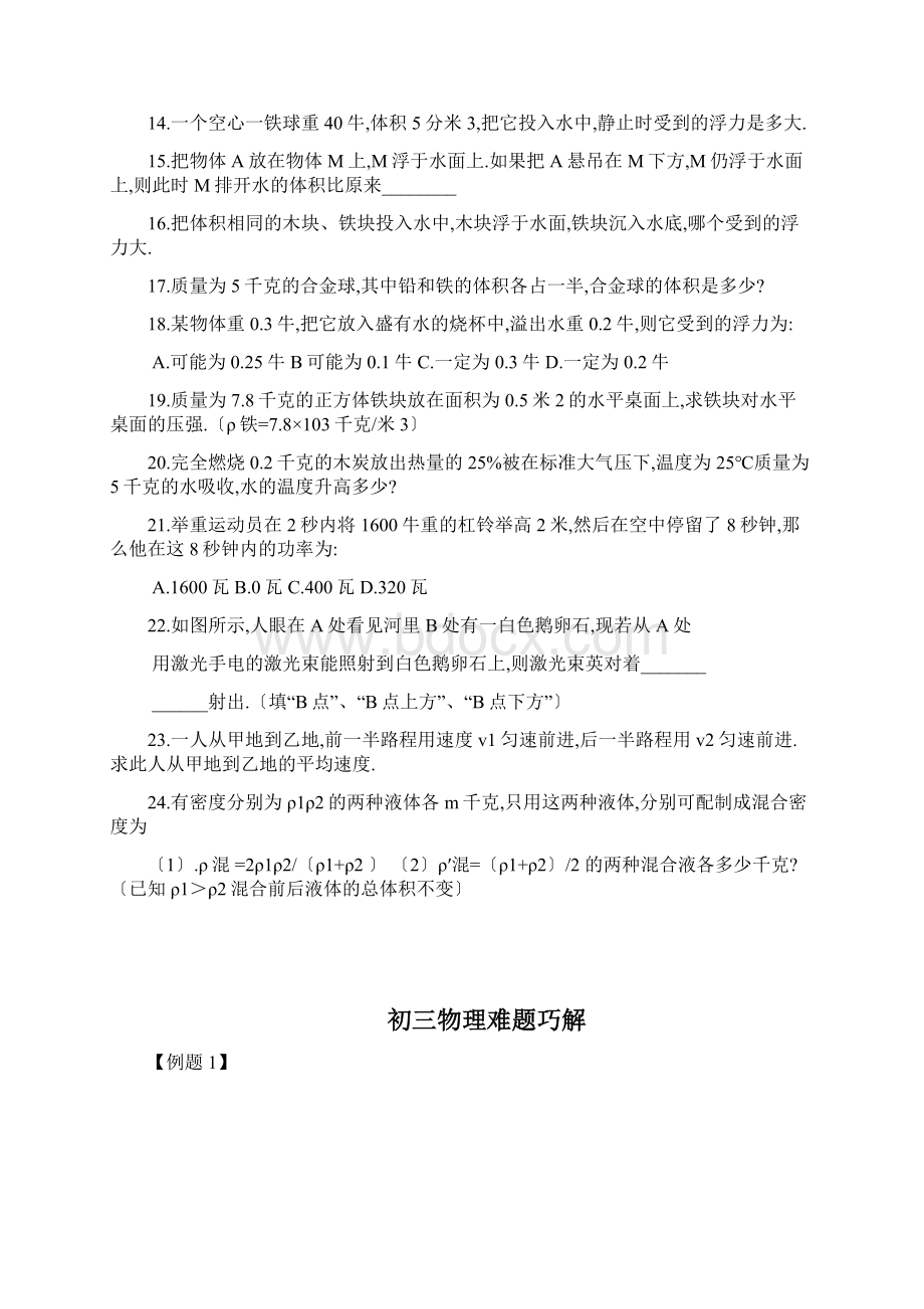 中考物理易错题难题归纳及答案Word格式.docx_第2页