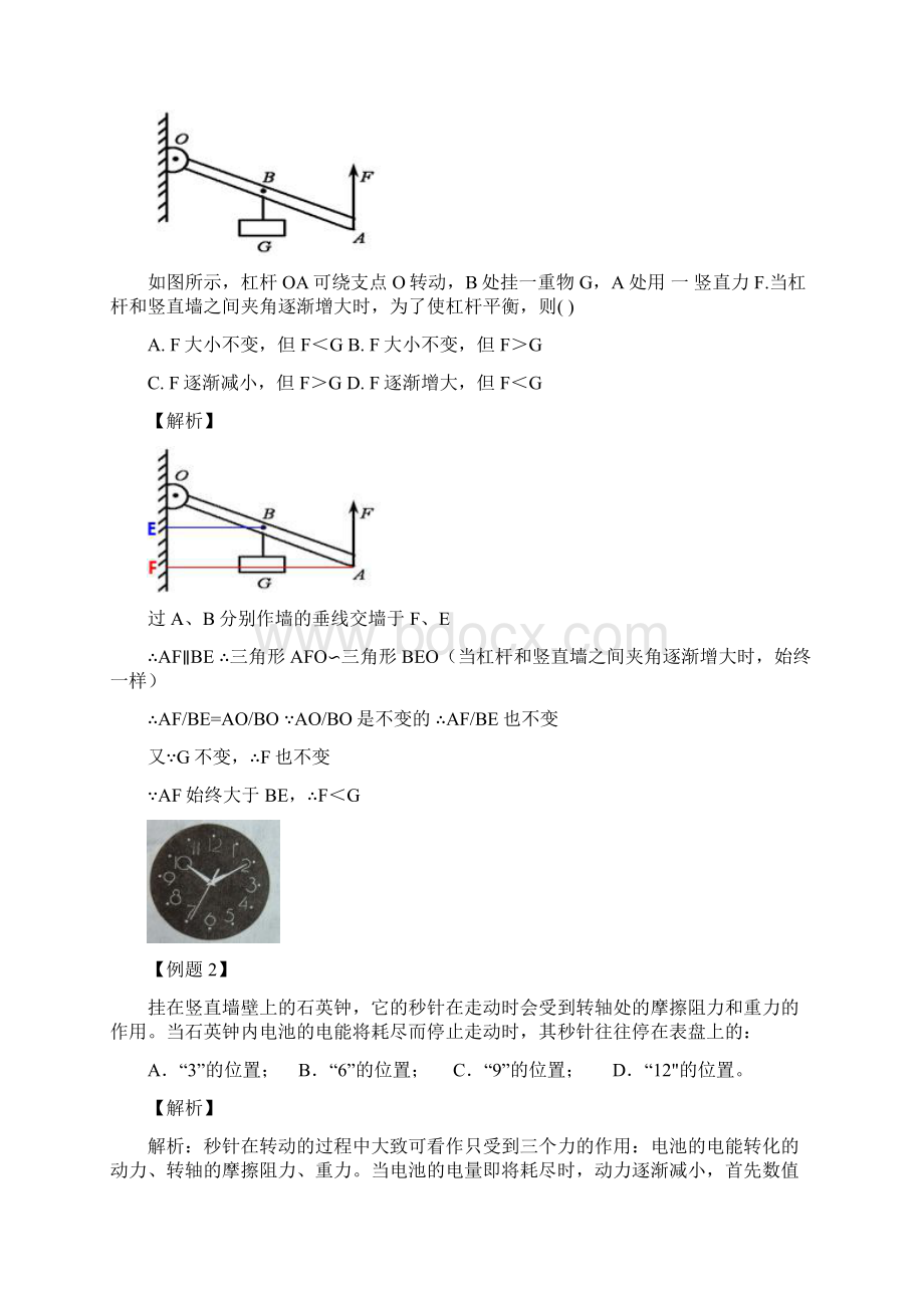 中考物理易错题难题归纳及答案Word格式.docx_第3页