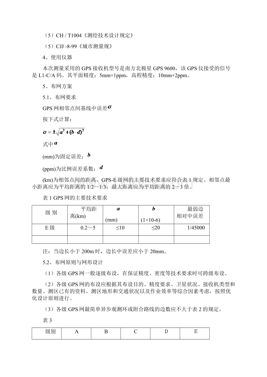 E级GPS平面控制网技术设计书.docx_第2页