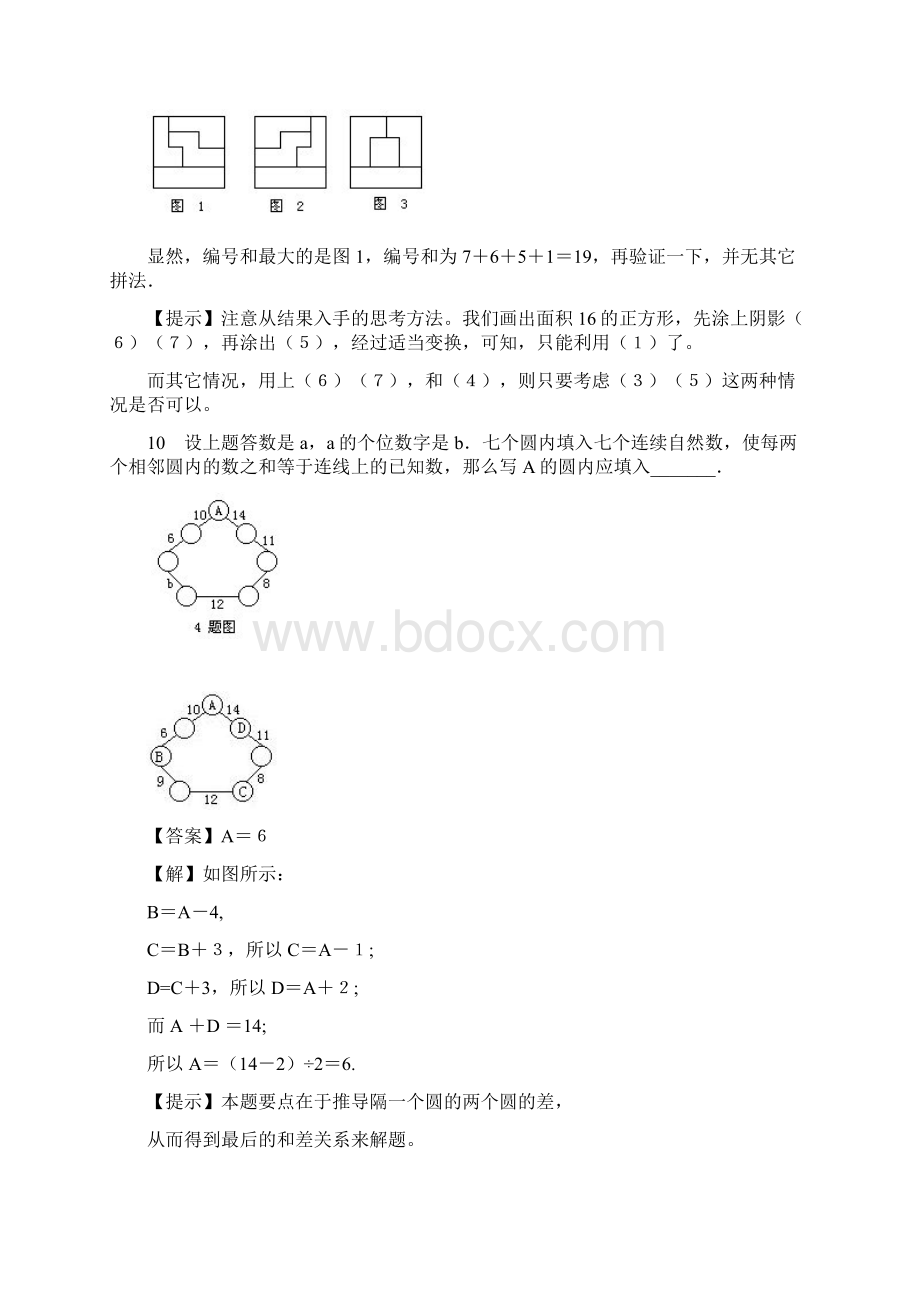 重点中学入学模拟试题及分析十.docx_第2页