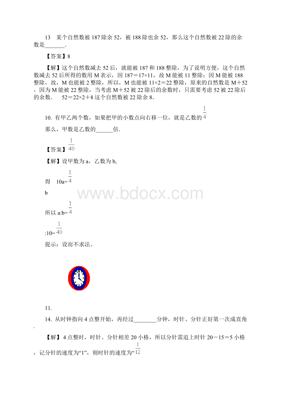 重点中学入学模拟试题及分析十.docx_第3页