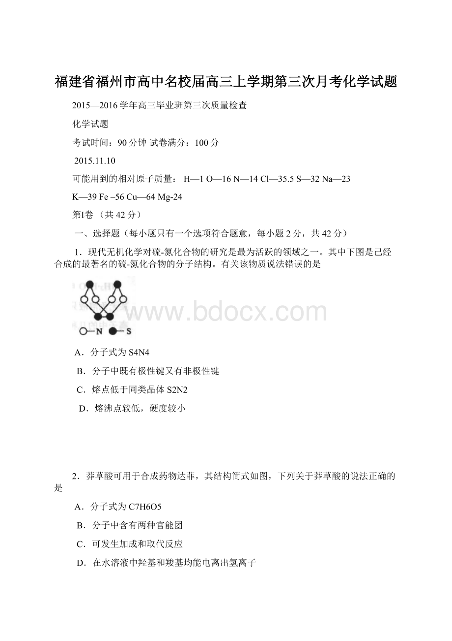 福建省福州市高中名校届高三上学期第三次月考化学试题Word文档下载推荐.docx