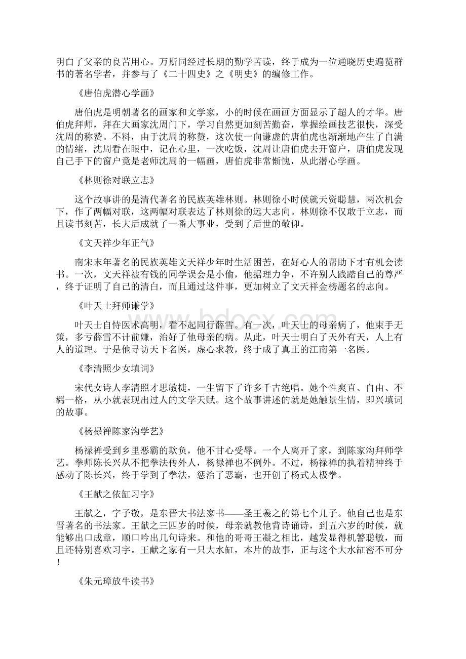 中国古代名人励志小故事之欧阳化创编.docx_第2页