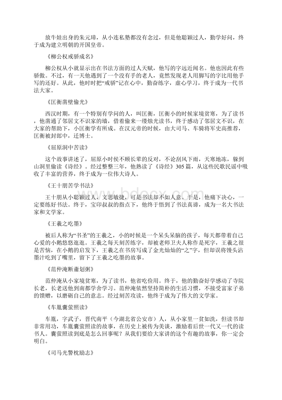 中国古代名人励志小故事之欧阳化创编.docx_第3页