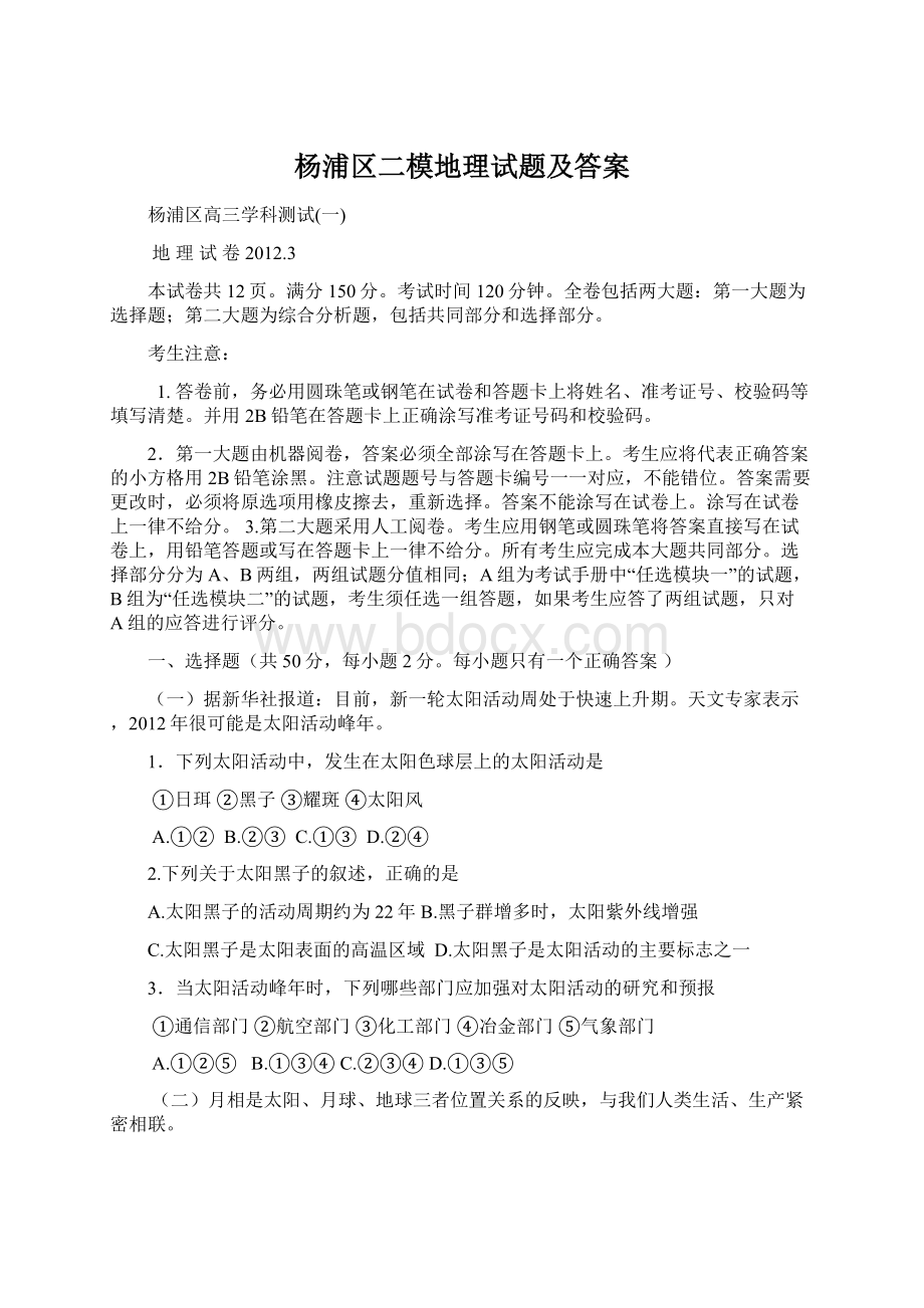 杨浦区二模地理试题及答案Word下载.docx