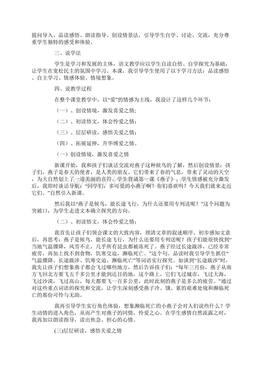 三篇小学三年级主课说课稿范本Word格式文档下载.docx_第2页