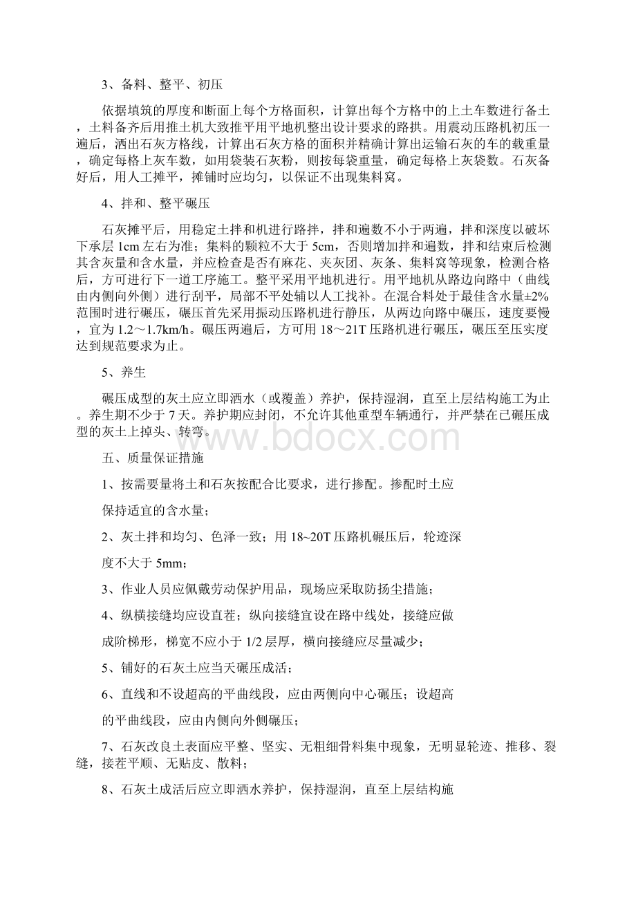 整理石灰改良土施工方案.docx_第3页