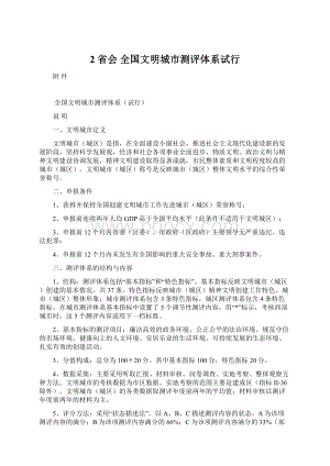 2 省会 全国文明城市测评体系试行.docx