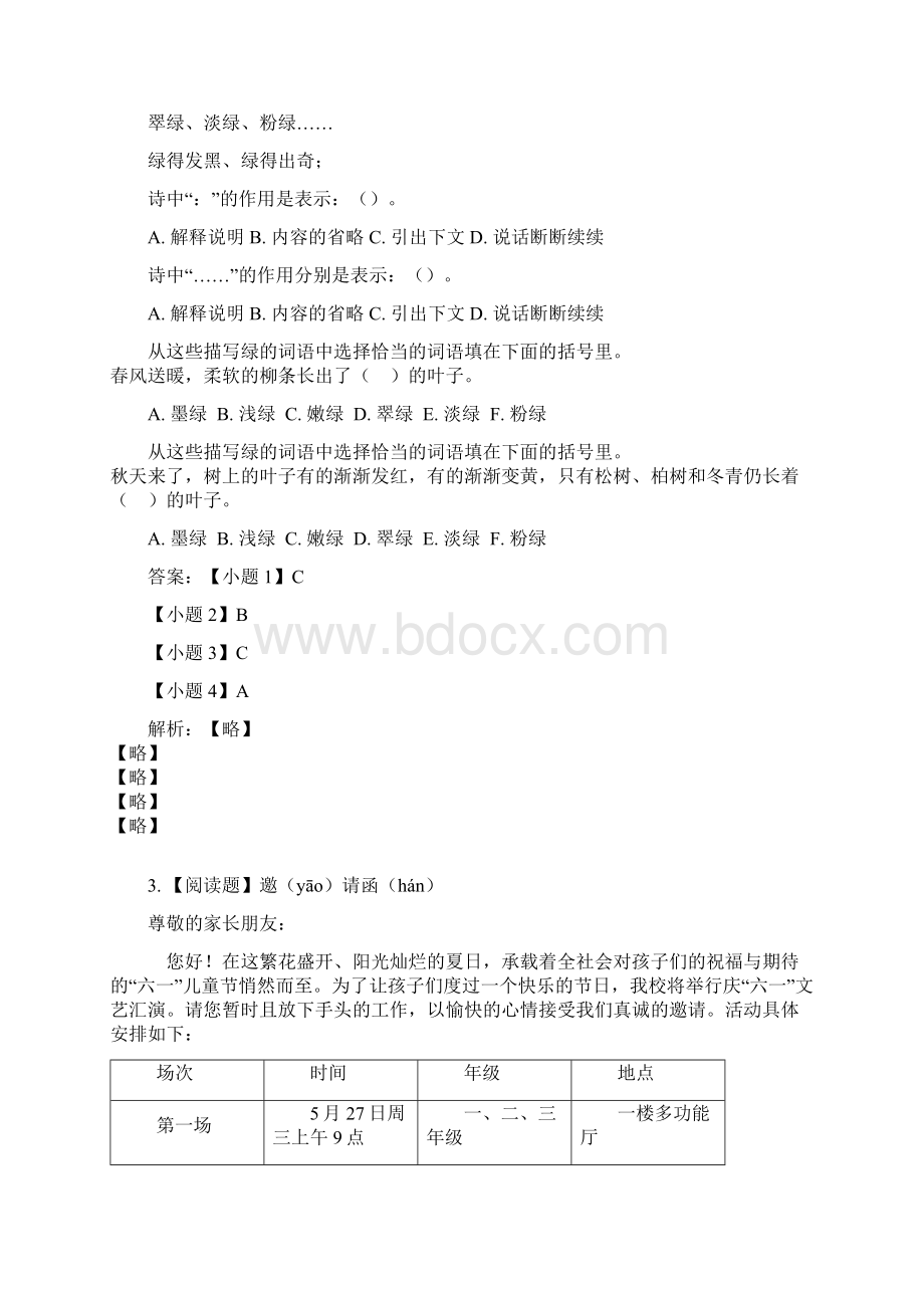 小学语文阅读题专题训练 2609含答案解析.docx_第2页