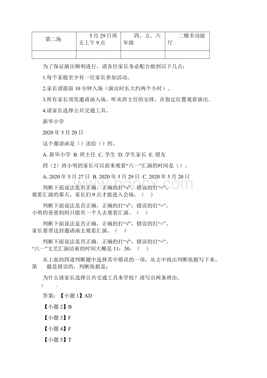 小学语文阅读题专题训练 2609含答案解析.docx_第3页