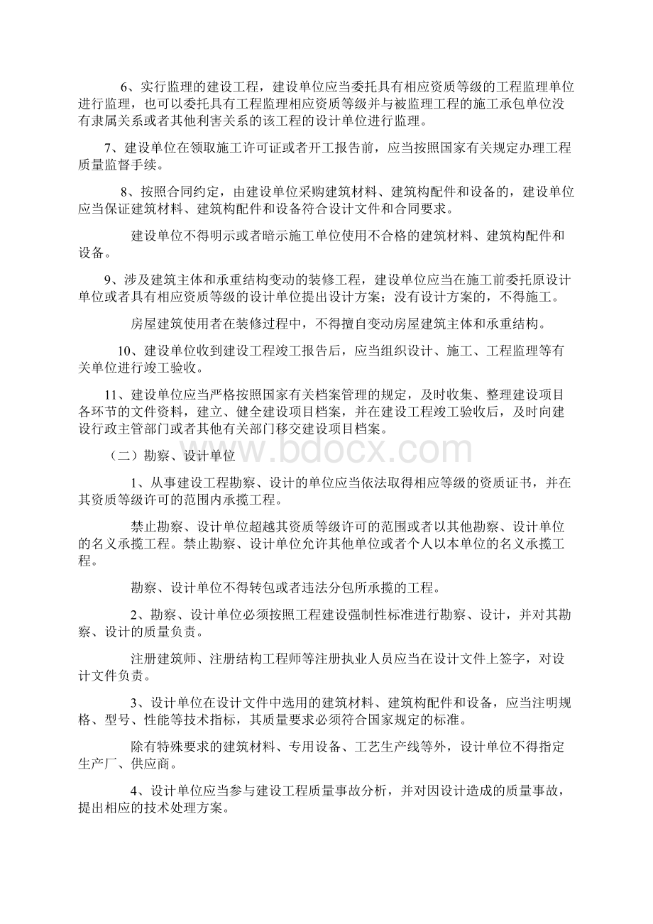 监督交底告知蓝底白字.docx_第3页